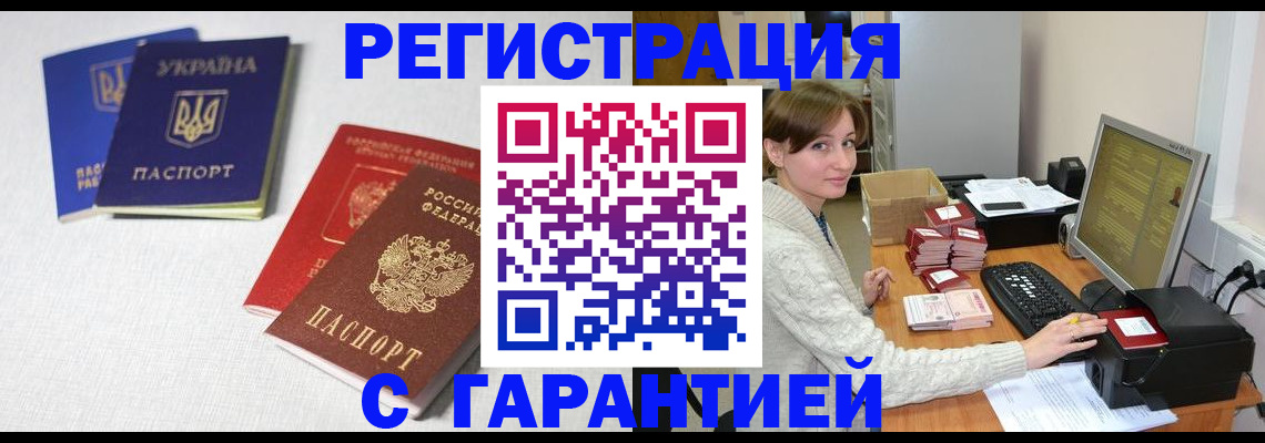 прописка гарантия в Ставропольском крае